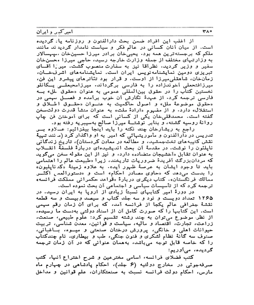 امیر کبیر و ایران - نمونه چهارم - جزیره کتاب های الکترونیکی